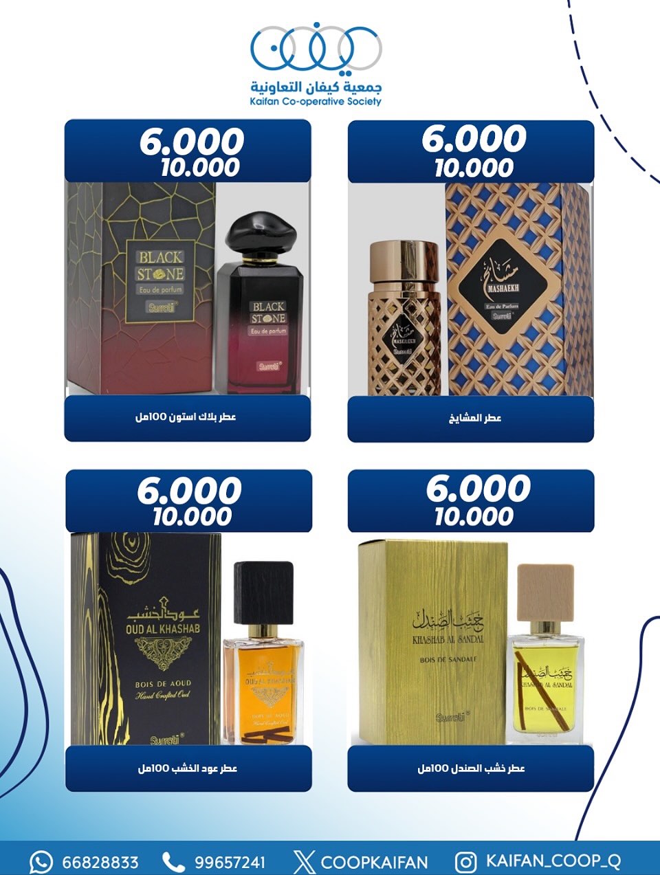 عروض جمعية كيفان التعاونية الكويت من 26 حتى 30 نوفمبر 2025 مهرجان العطور