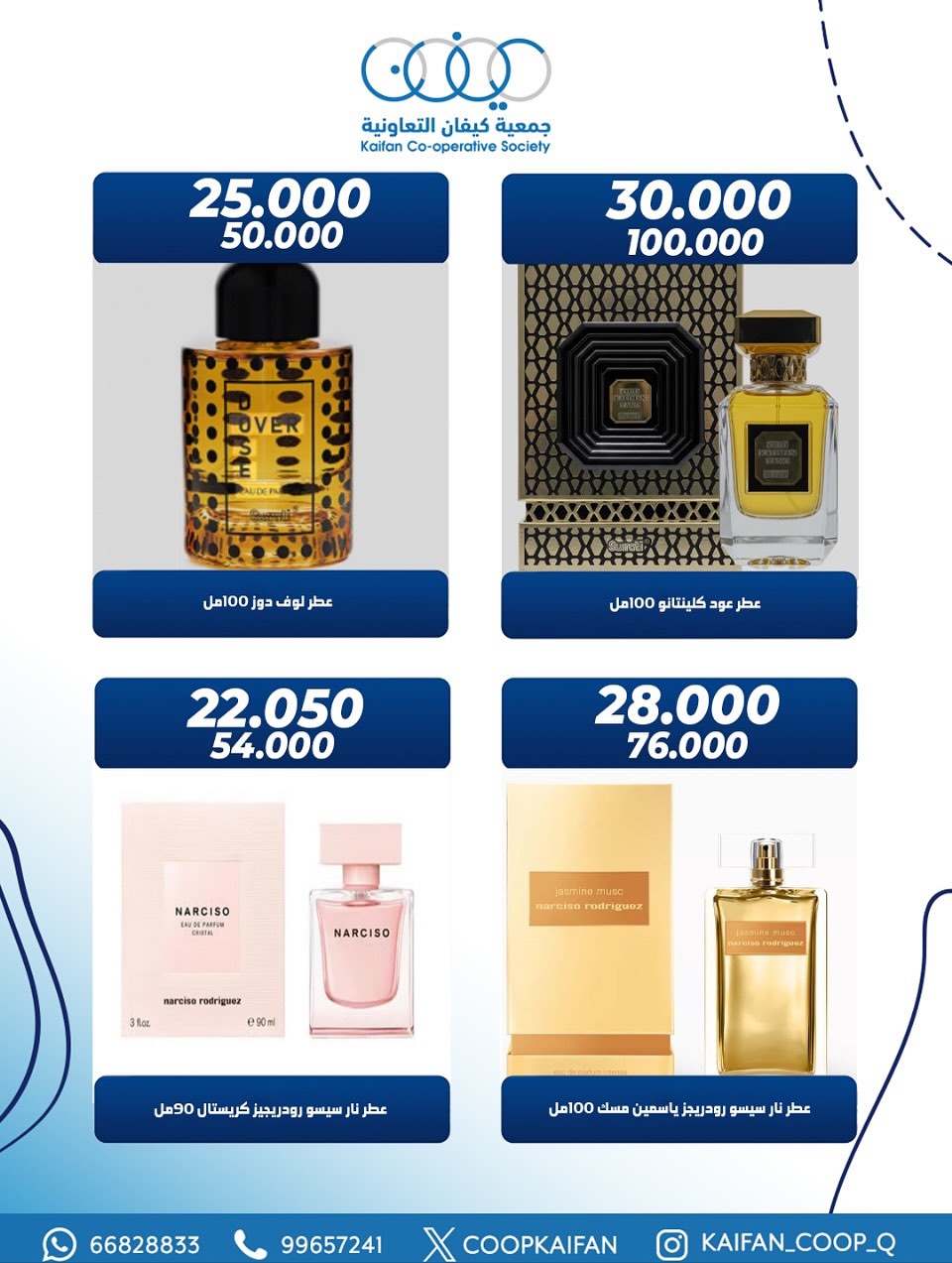 عروض جمعية كيفان التعاونية الكويت من 26 حتى 30 نوفمبر 2025 مهرجان العطور