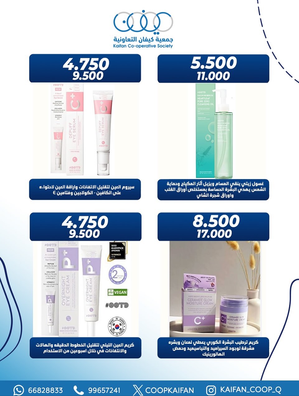 عروض جمعية كيفان التعاونية الكويت من 26 حتى 30 نوفمبر 2025 مهرجان العطور