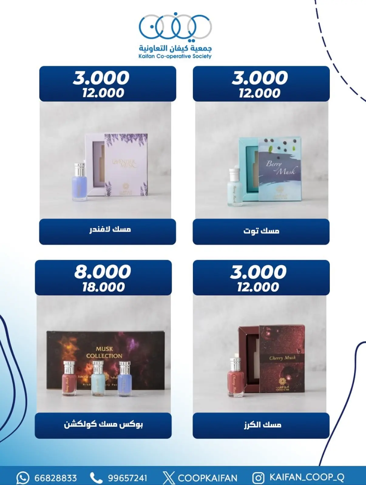 Page 12 in Perfume Festival at Kaifan co-op Kuwait