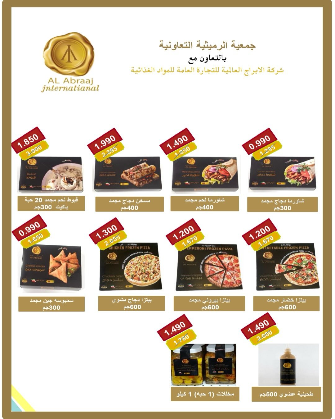 عروض جمعية الرميثية التعاونية الكويت من 26 حتى 28 نوفمبر 2025 أسعار مذهلة