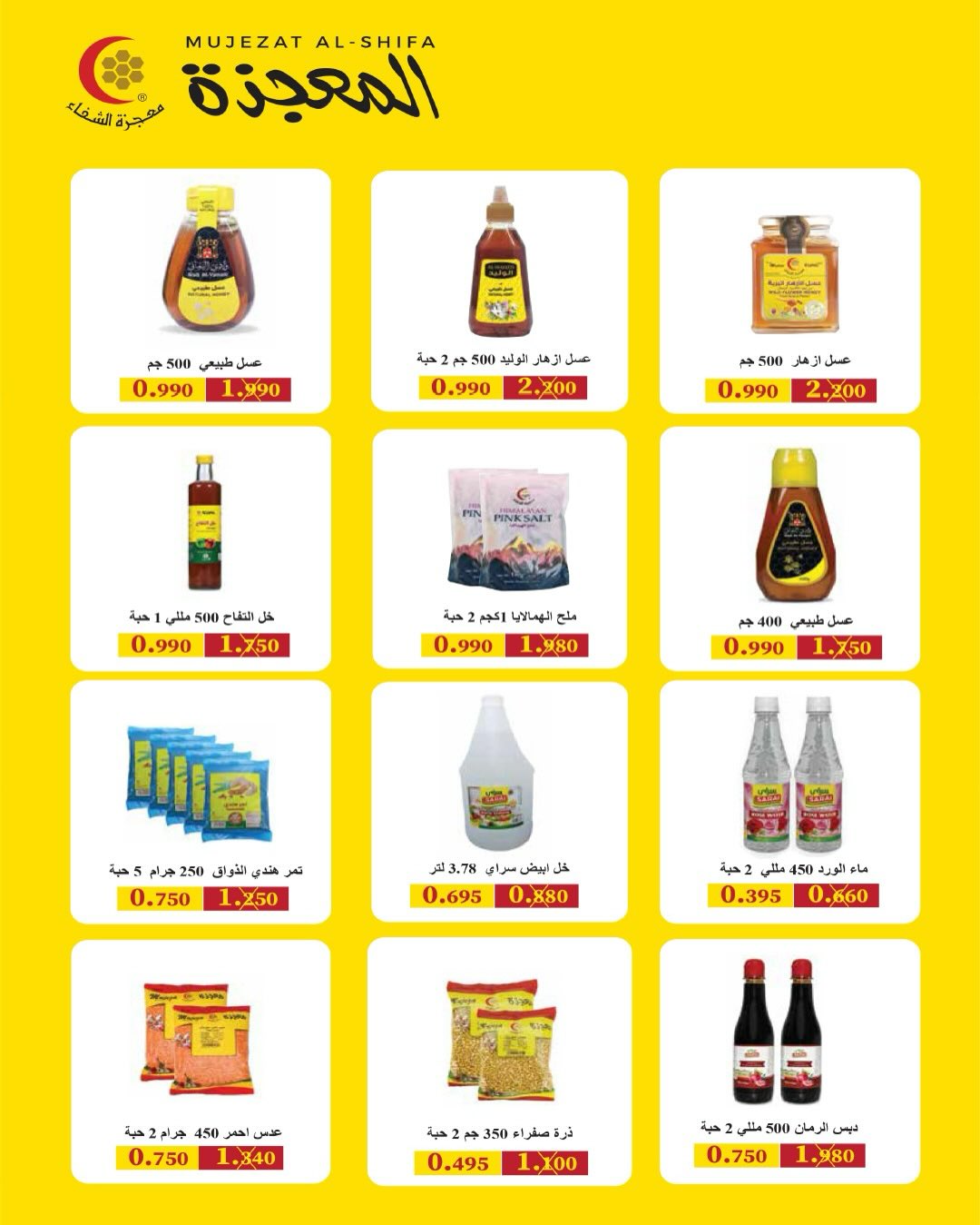 عروض جمعية الرميثية التعاونية الكويت من 26 حتى 28 نوفمبر 2025 أسعار مذهلة