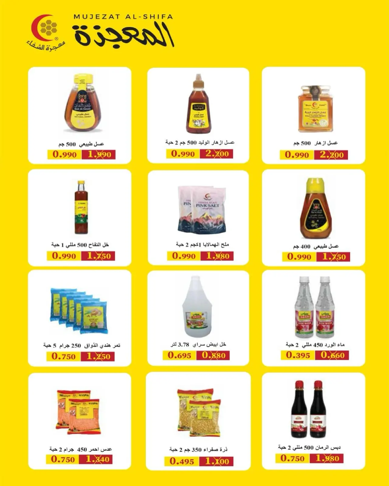 Page 39 dans Super prix chez Coopérative AL Rumaithya Koweït