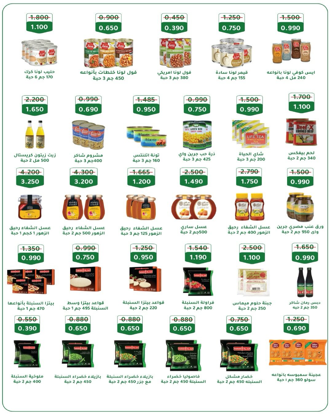 عروض جمعية الرميثية التعاونية الكويت من 26 حتى 28 نوفمبر 2025 أسعار مذهلة