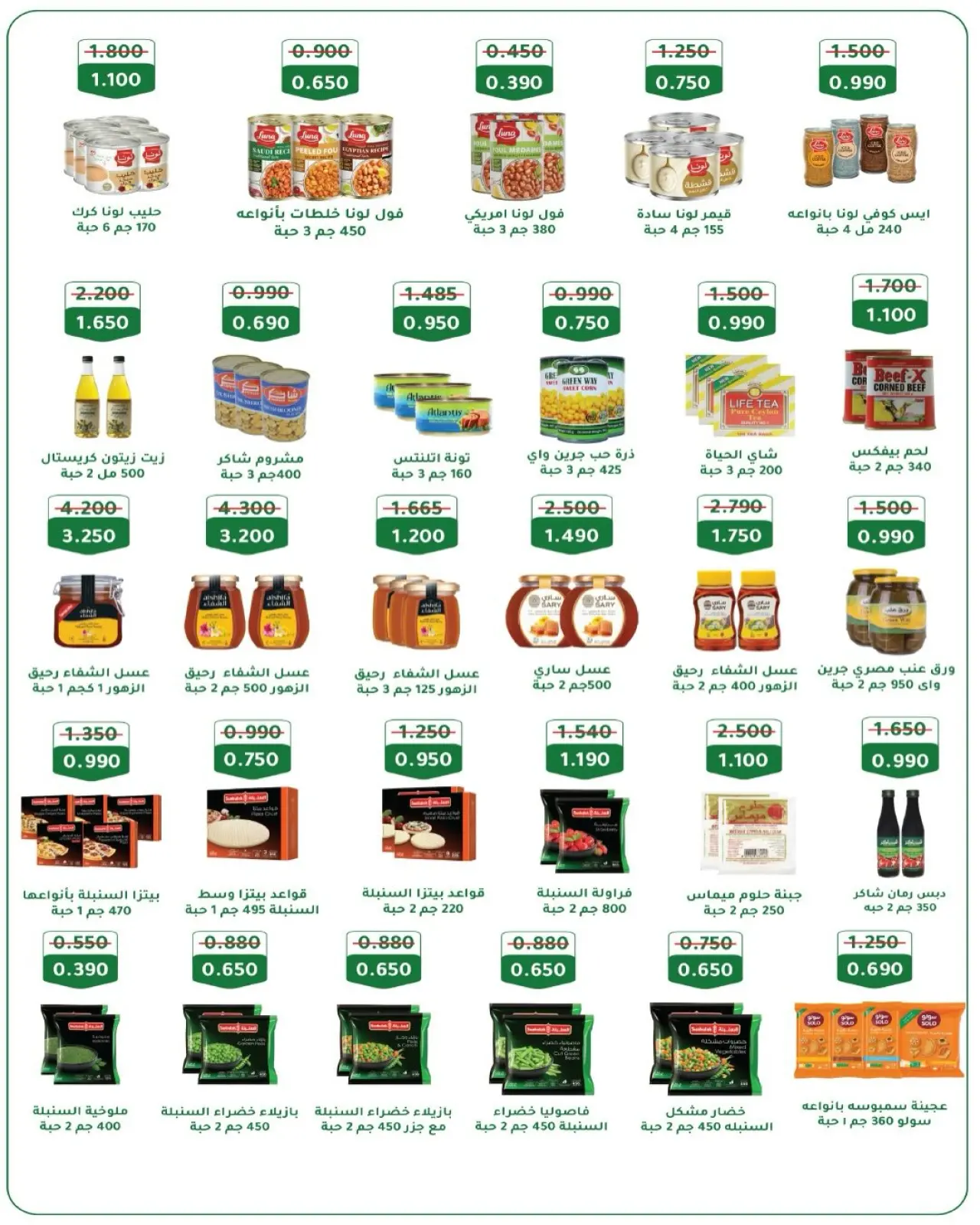 Page 29 dans Super prix chez Coopérative AL Rumaithya Koweït