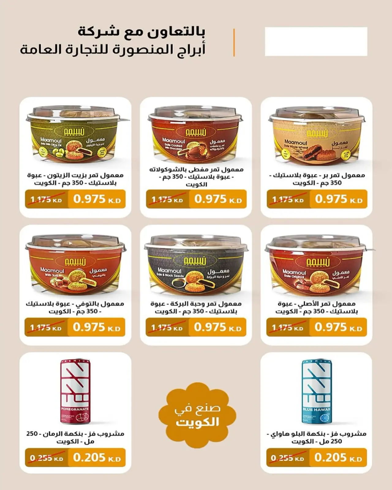 Page 7 dans Super prix chez Coopérative AL Rumaithya Koweït