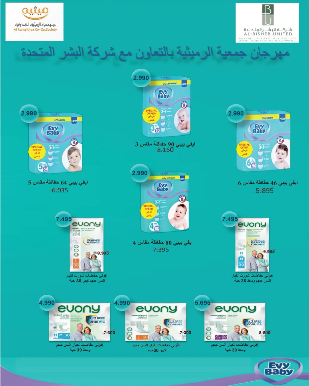 عروض جمعية الرميثية التعاونية الكويت من 26 حتى 28 نوفمبر 2025 أسعار مذهلة