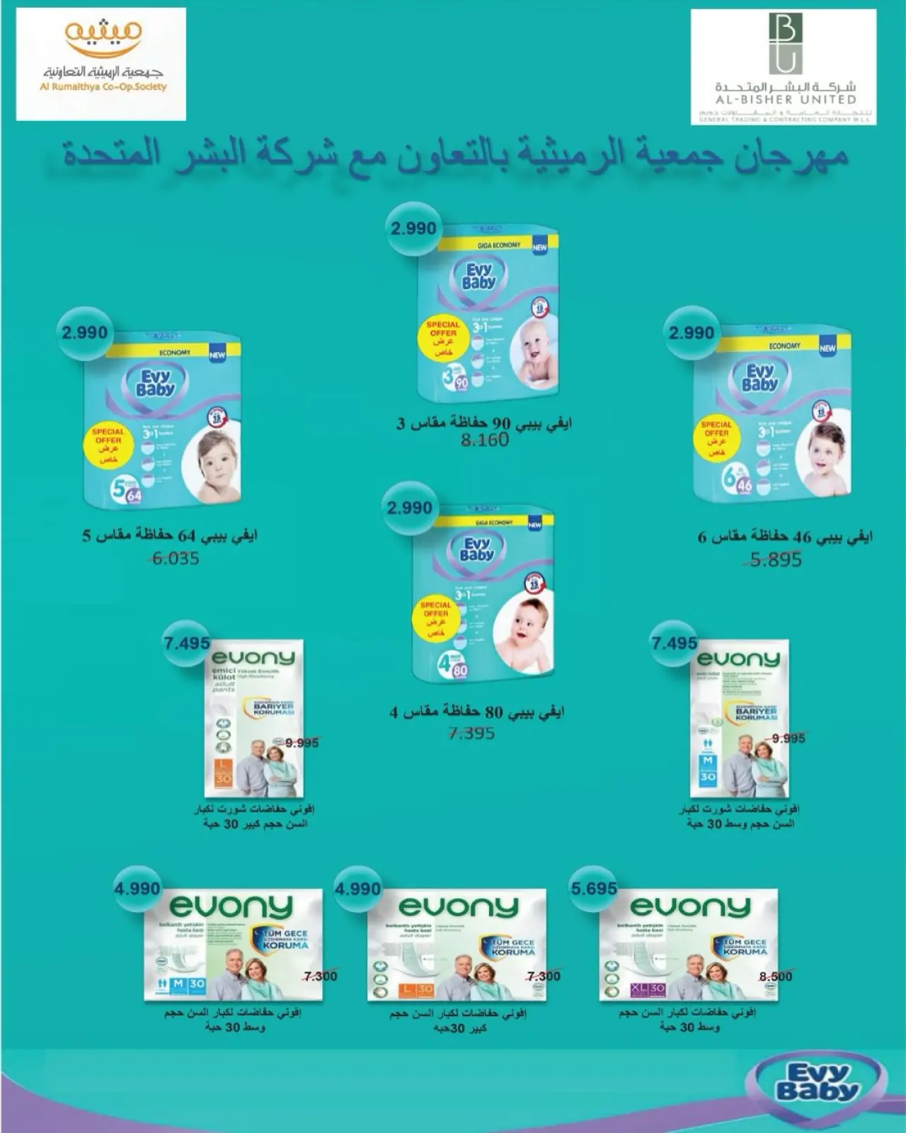 Page 30 dans Super prix chez Coopérative AL Rumaithya Koweït