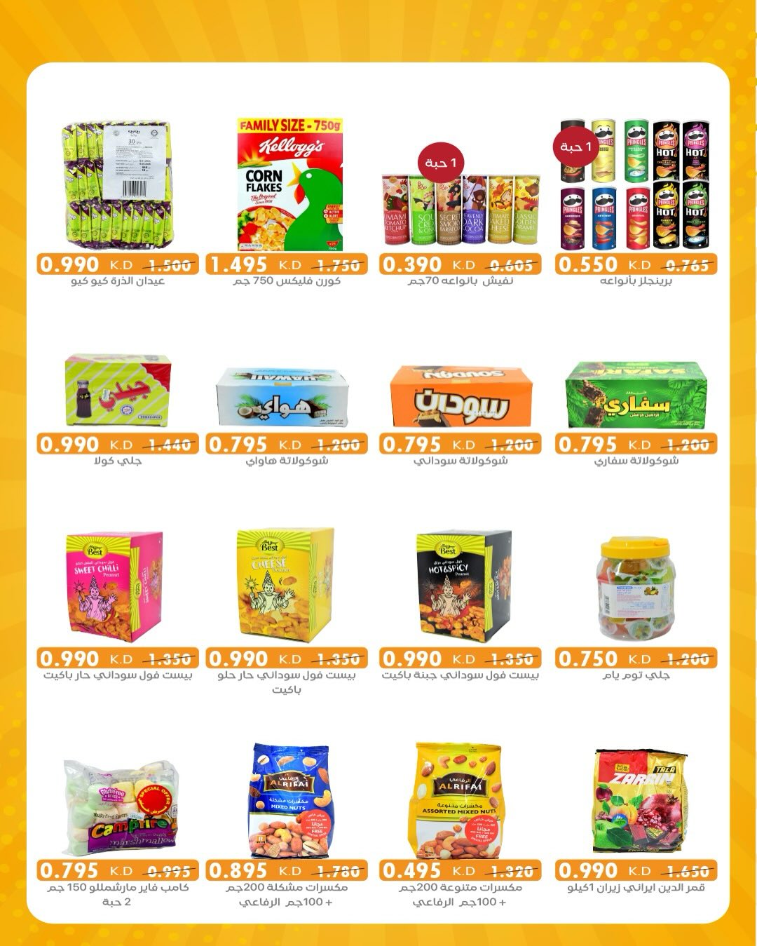 عروض جمعية الرميثية التعاونية الكويت من 26 حتى 28 نوفمبر 2025 أسعار مذهلة