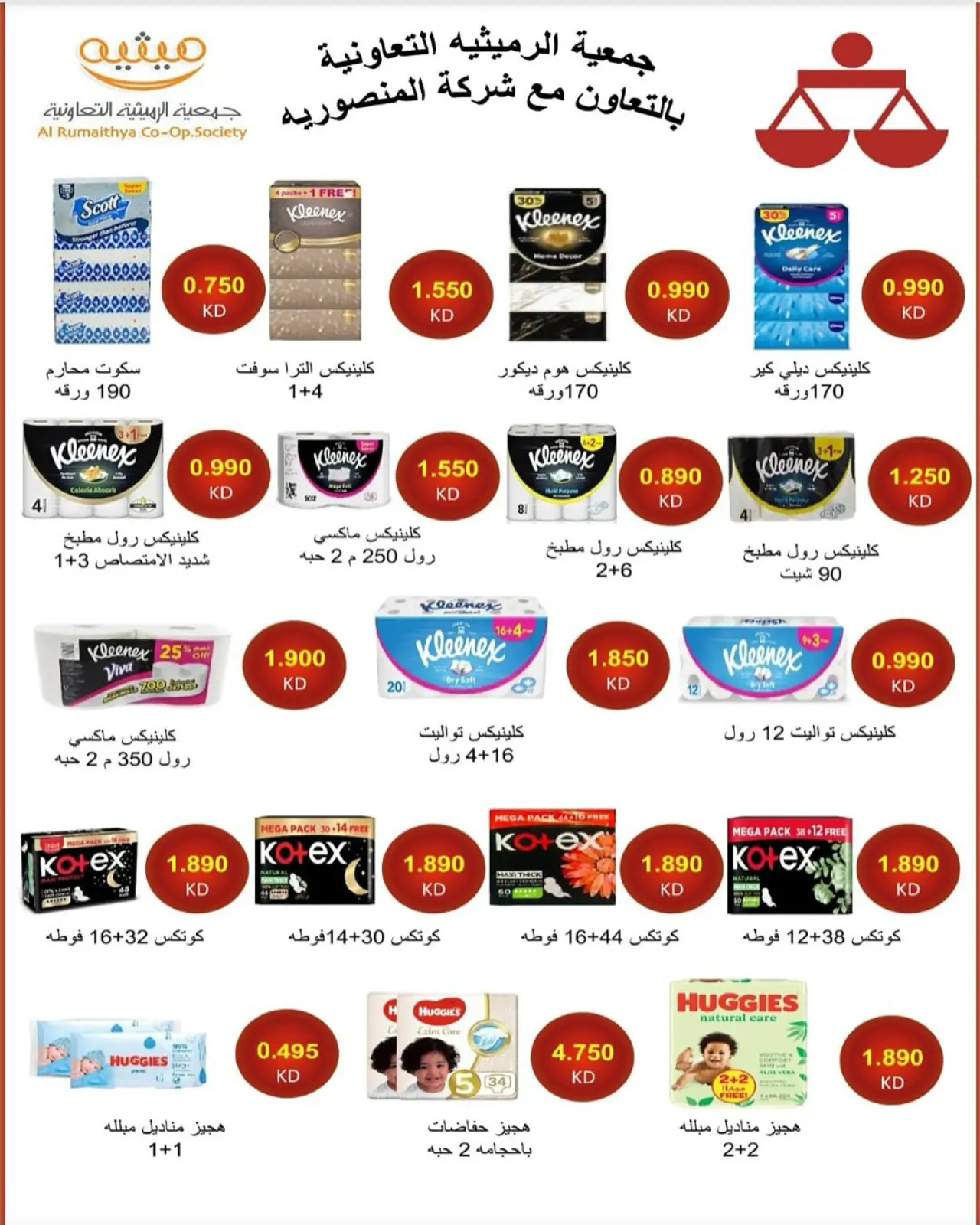 Page 27 dans Super prix chez Coopérative AL Rumaithya Koweït