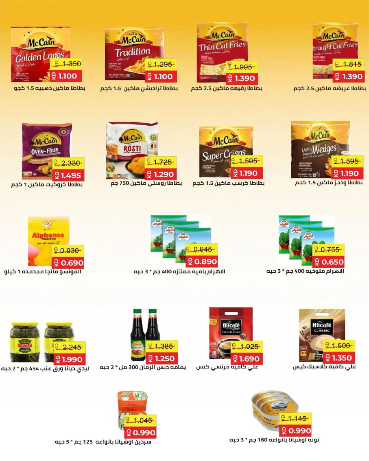 Page 34 dans Super prix chez Coopérative AL Rumaithya Koweït