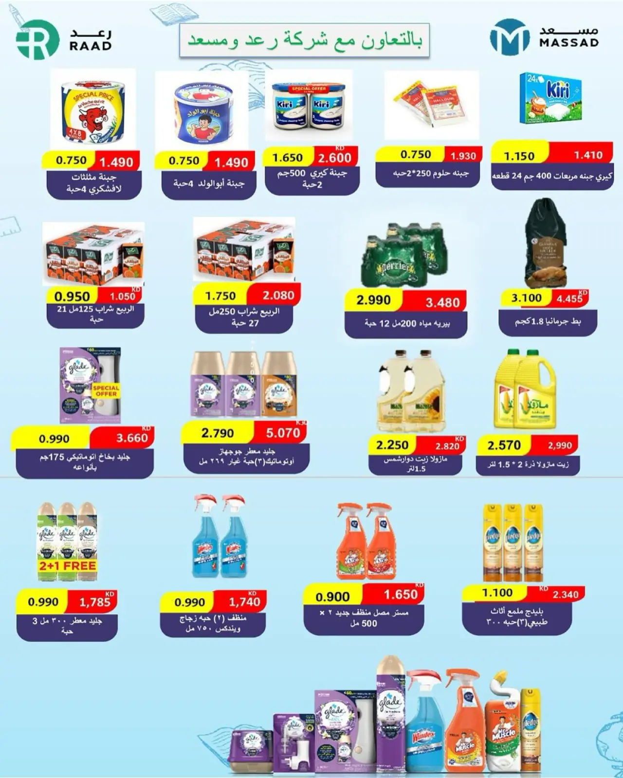 Page 28 dans Super prix chez Coopérative AL Rumaithya Koweït