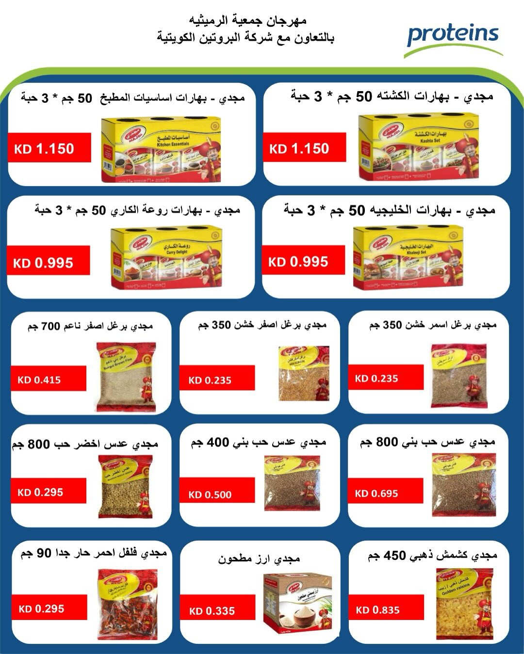 عروض جمعية الرميثية التعاونية الكويت من 26 حتى 28 نوفمبر 2025 أسعار مذهلة
