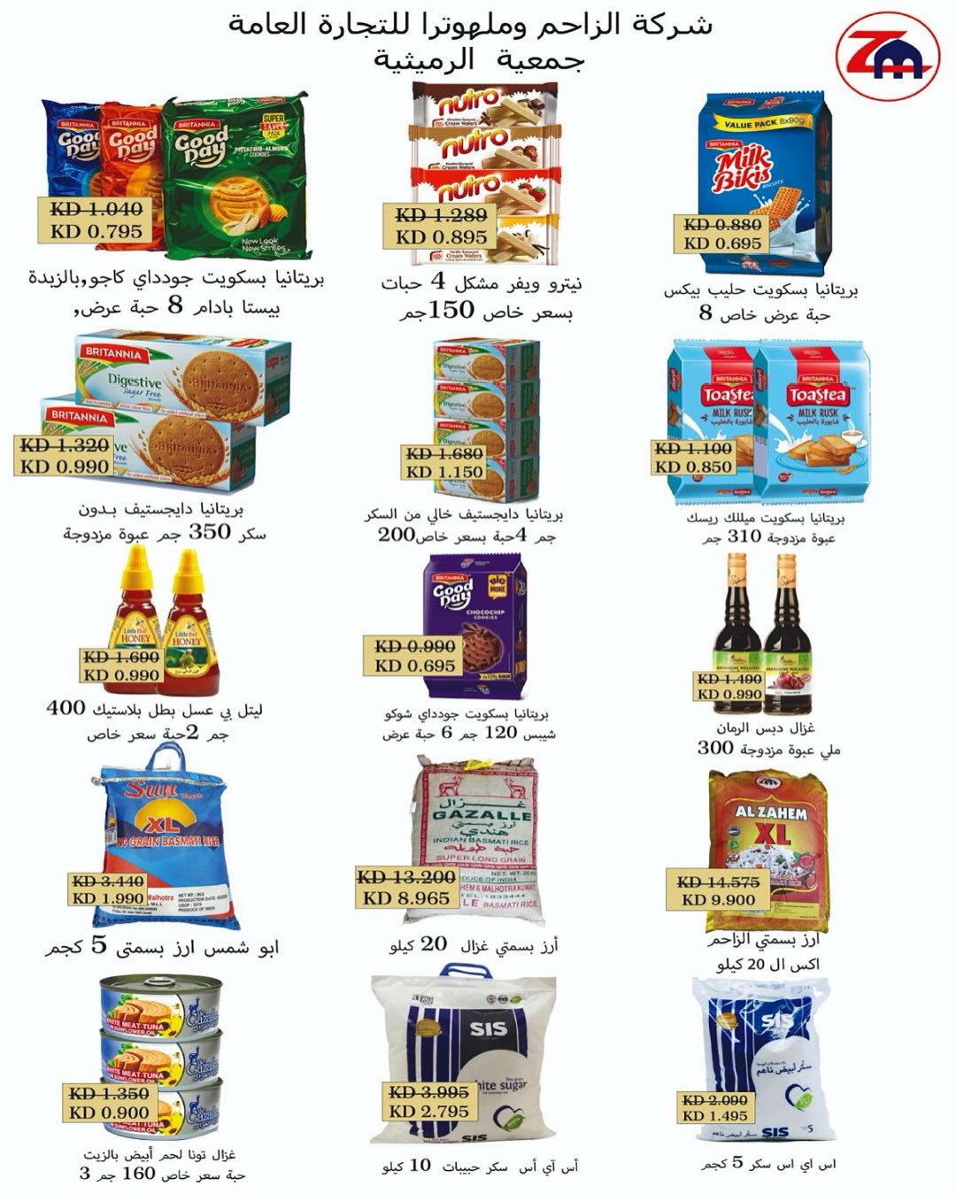 عروض جمعية الرميثية التعاونية الكويت من 26 حتى 28 نوفمبر 2025 أسعار مذهلة