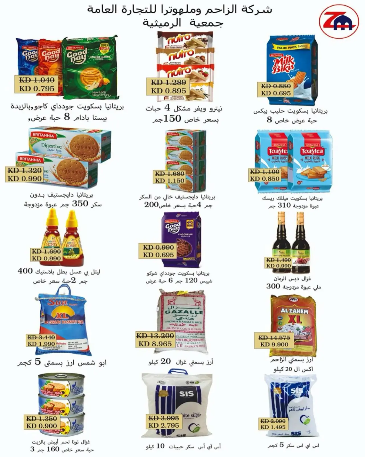 Page 21 dans Super prix chez Coopérative AL Rumaithya Koweït