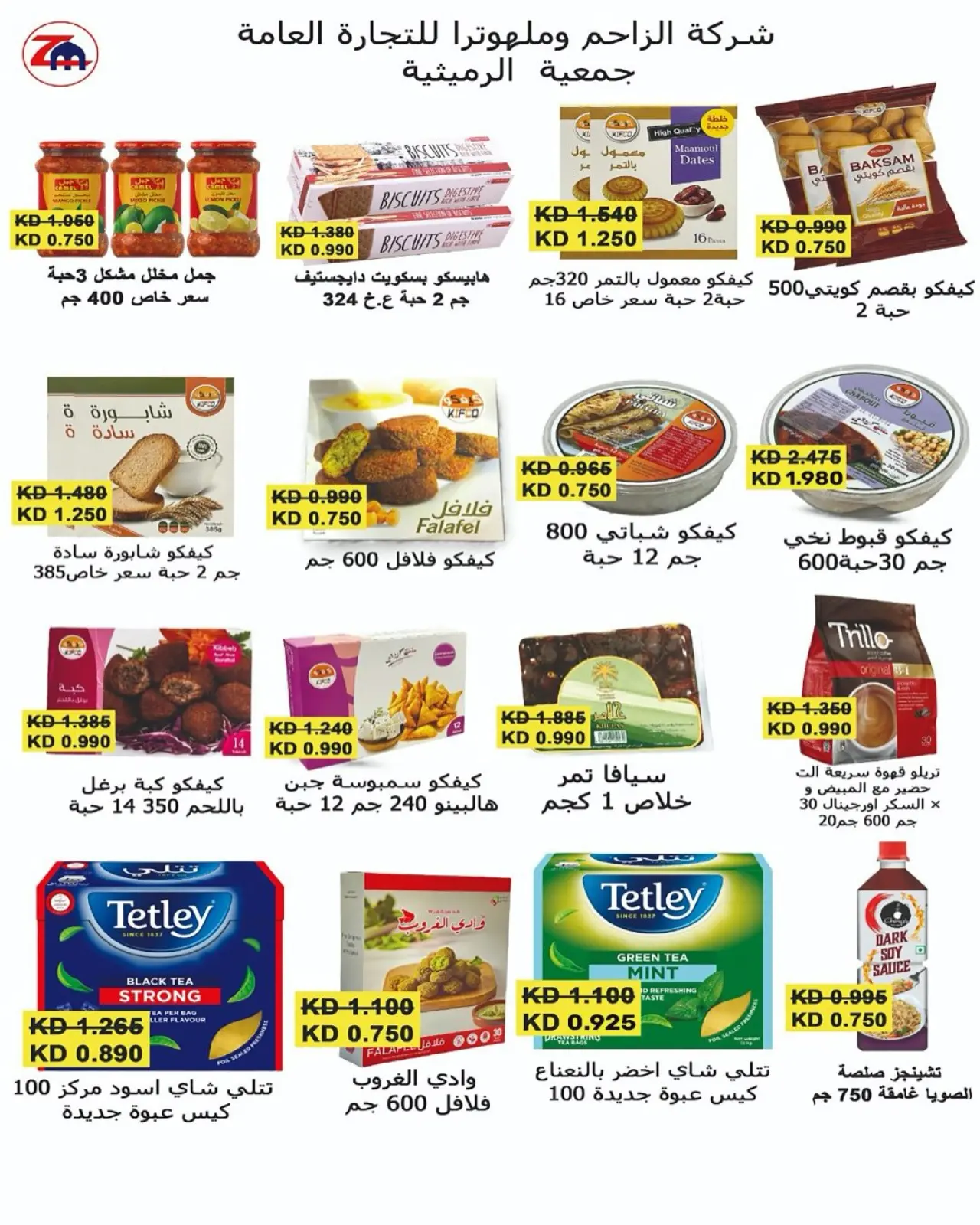 Page 13 dans Super prix chez Coopérative AL Rumaithya Koweït