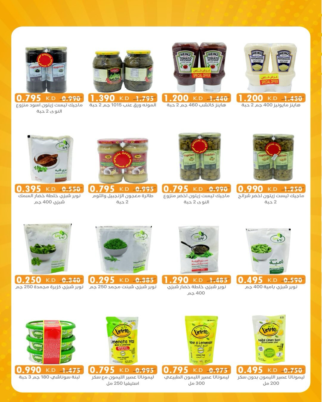 عروض جمعية الرميثية التعاونية الكويت من 26 حتى 28 نوفمبر 2025 أسعار مذهلة