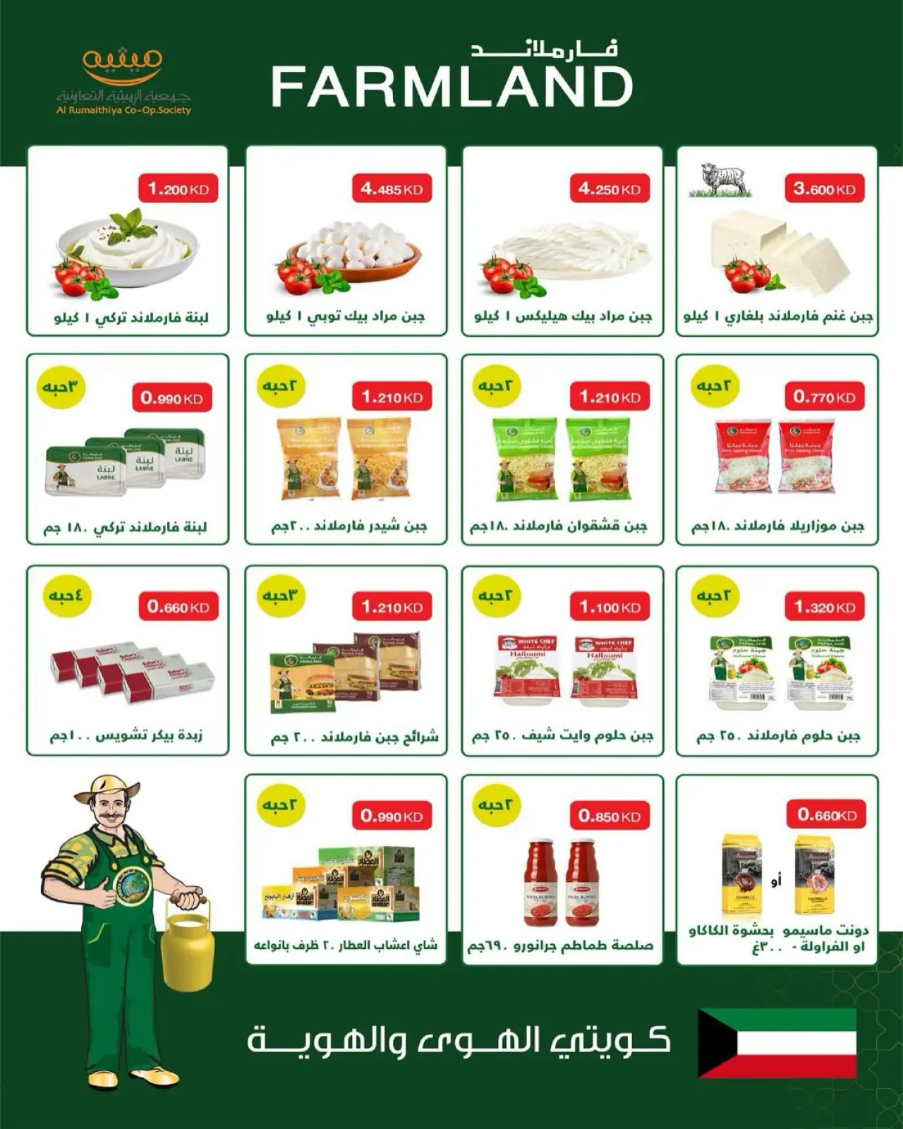 Page 12 dans Super prix chez Coopérative AL Rumaithya Koweït