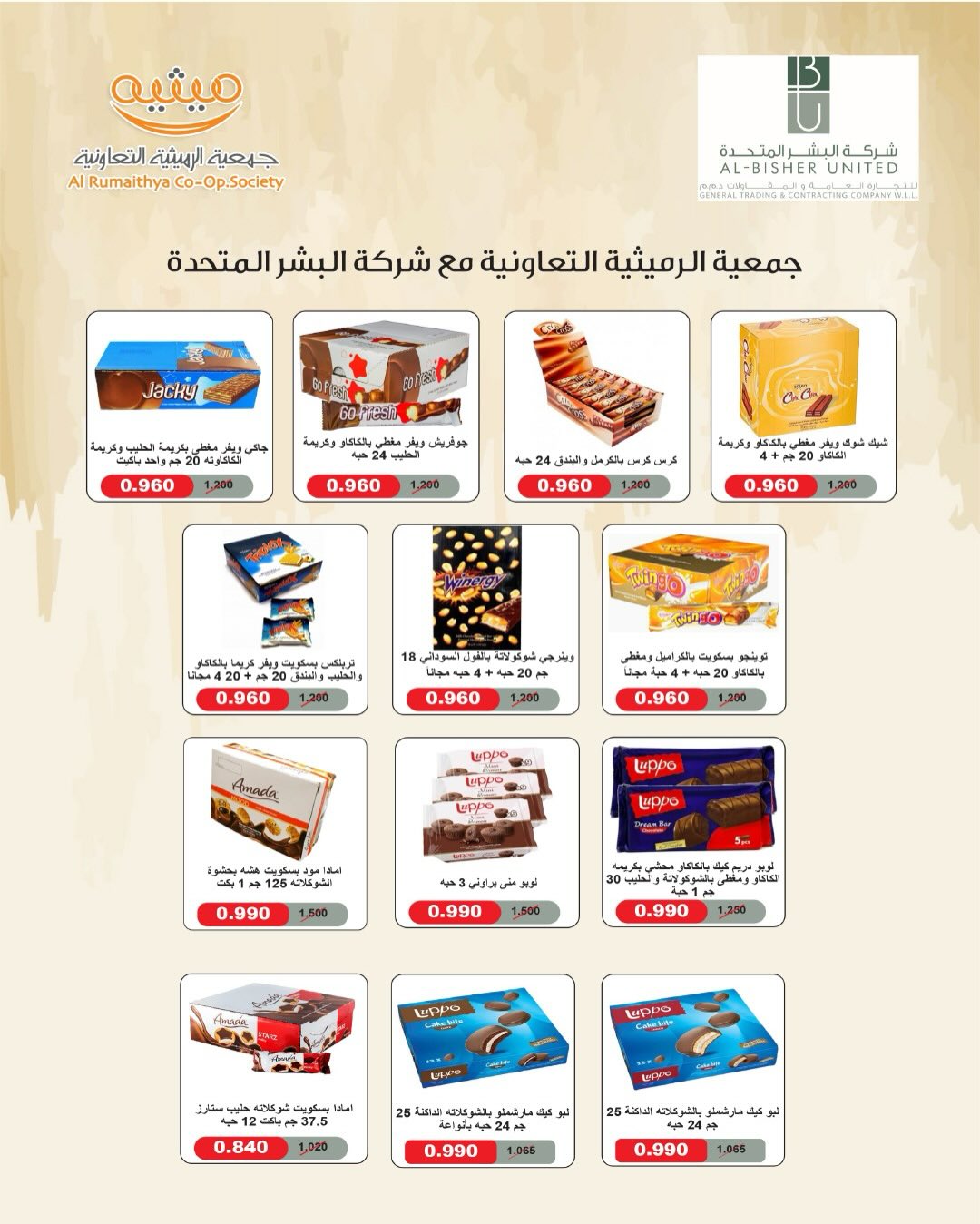 عروض جمعية الرميثية التعاونية الكويت من 26 حتى 28 نوفمبر 2025 أسعار مذهلة