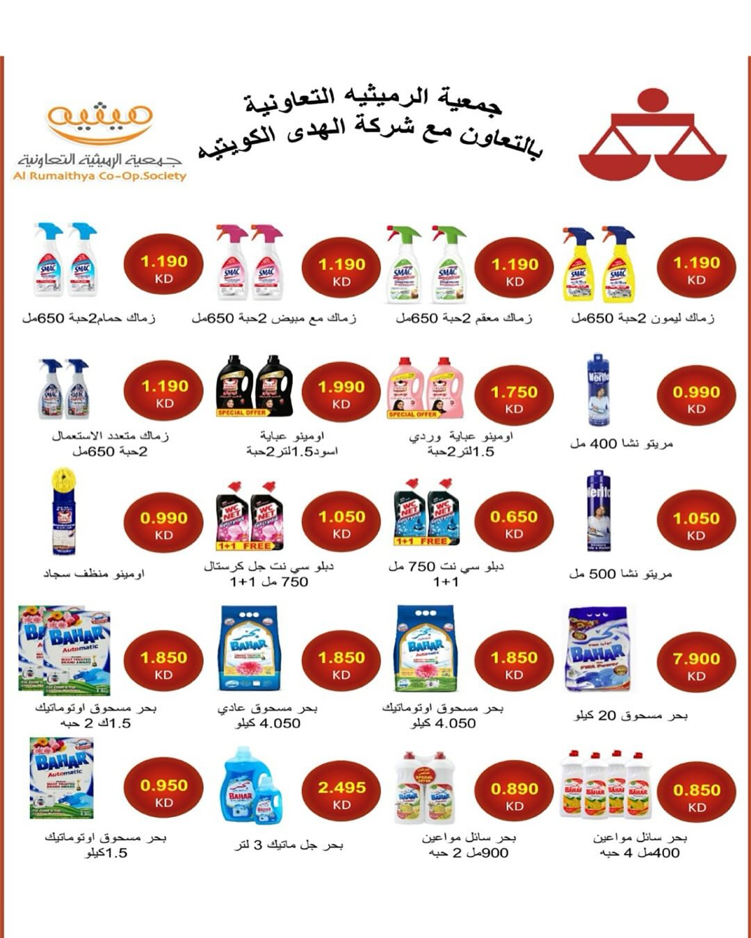 عروض جمعية الرميثية التعاونية الكويت من 26 حتى 28 نوفمبر 2025 أسعار مذهلة