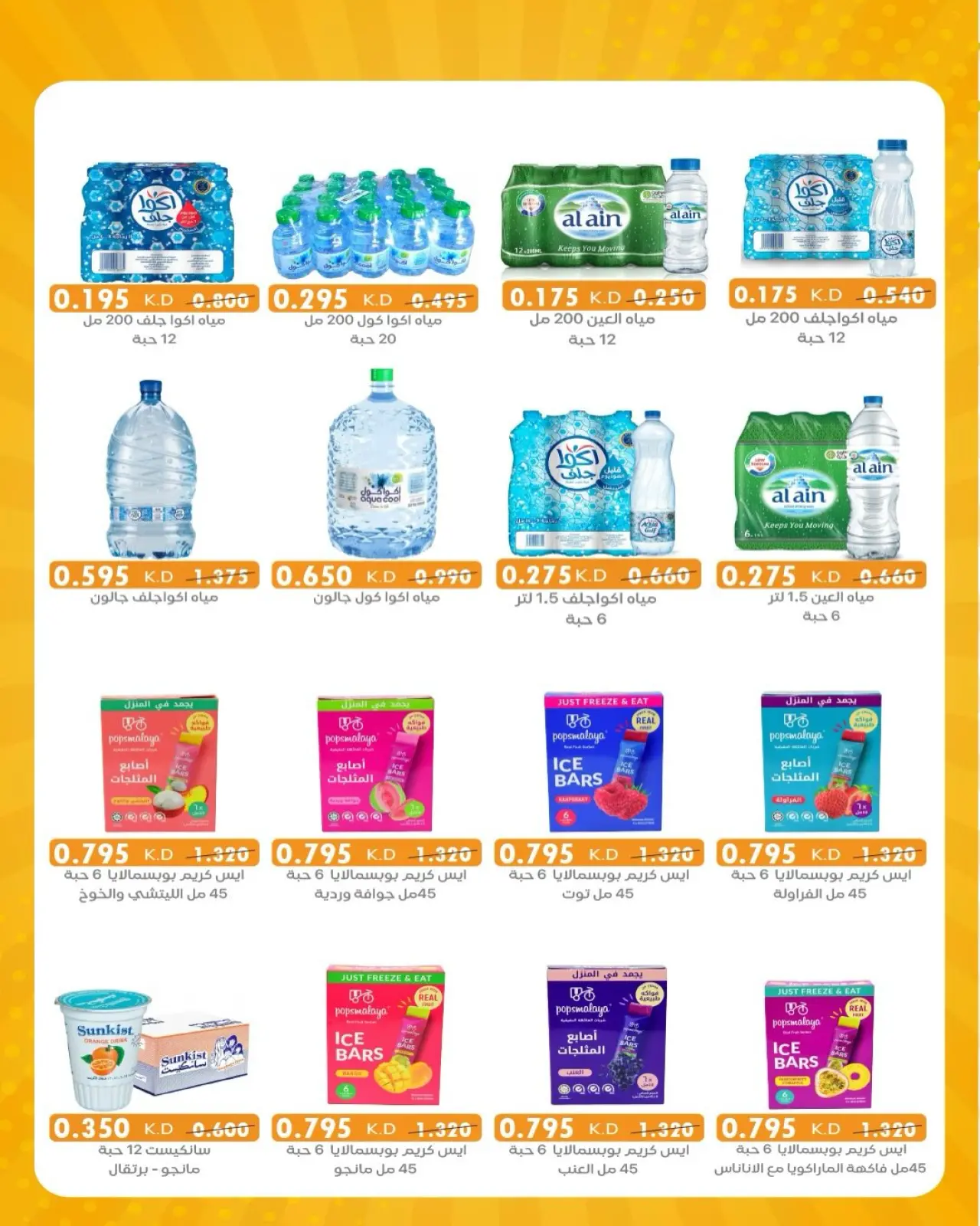 Page 3 dans Super prix chez Coopérative AL Rumaithya Koweït