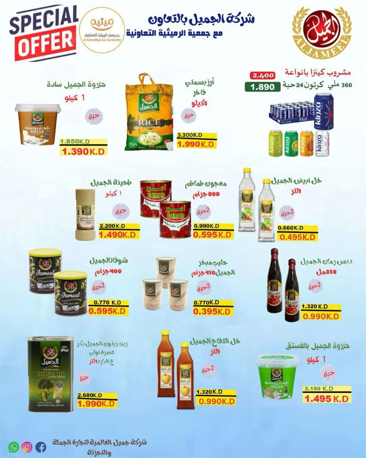 Page 32 dans Super prix chez Coopérative AL Rumaithya Koweït