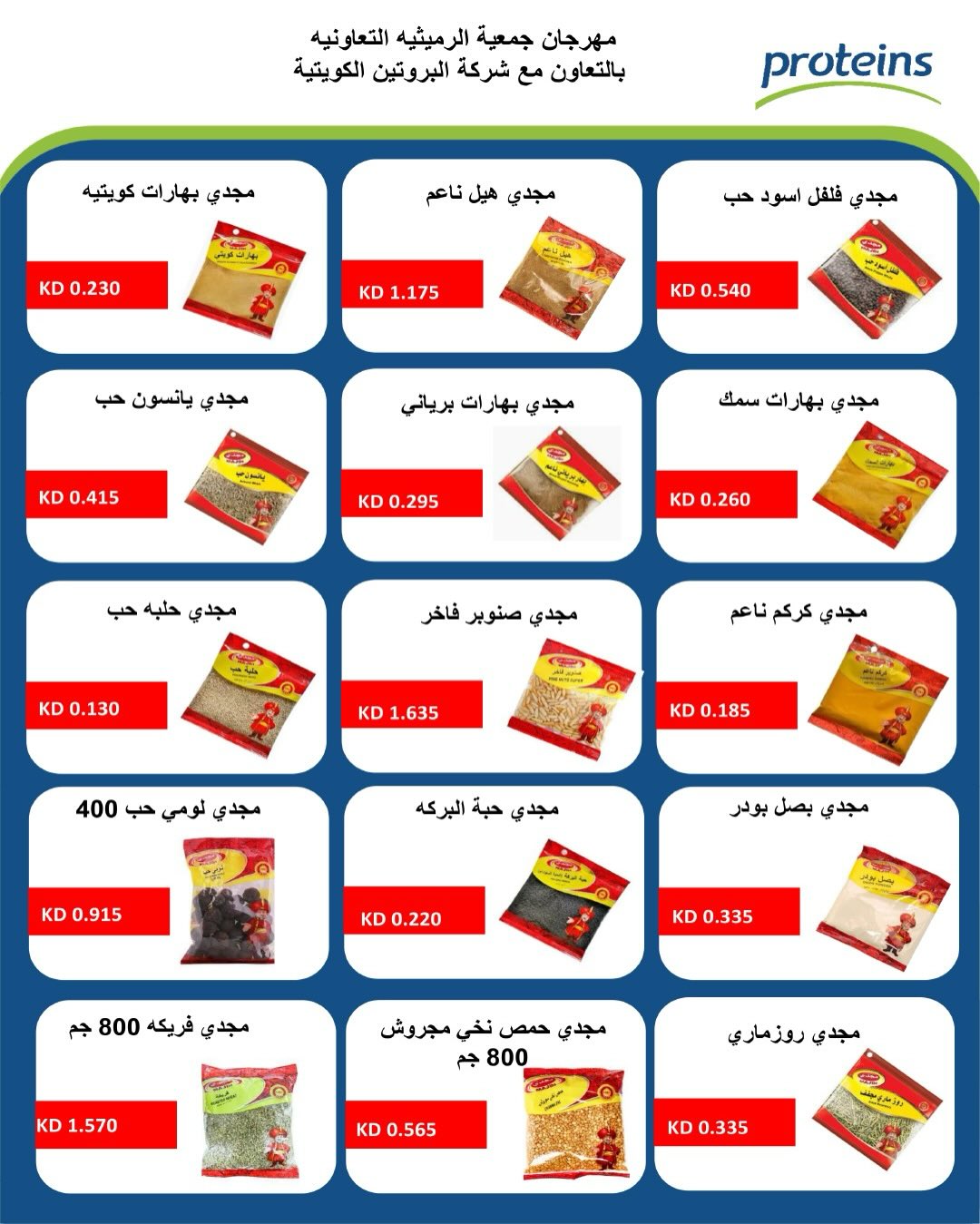 عروض جمعية الرميثية التعاونية الكويت من 26 حتى 28 نوفمبر 2025 أسعار مذهلة