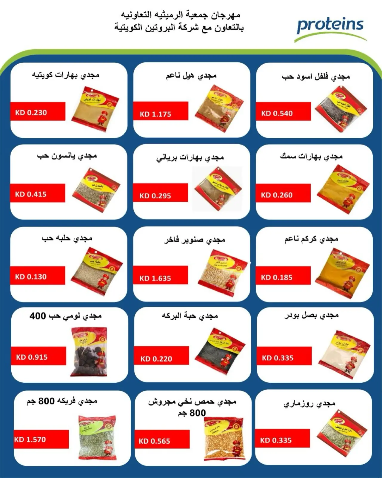 Page 24 dans Super prix chez Coopérative AL Rumaithya Koweït