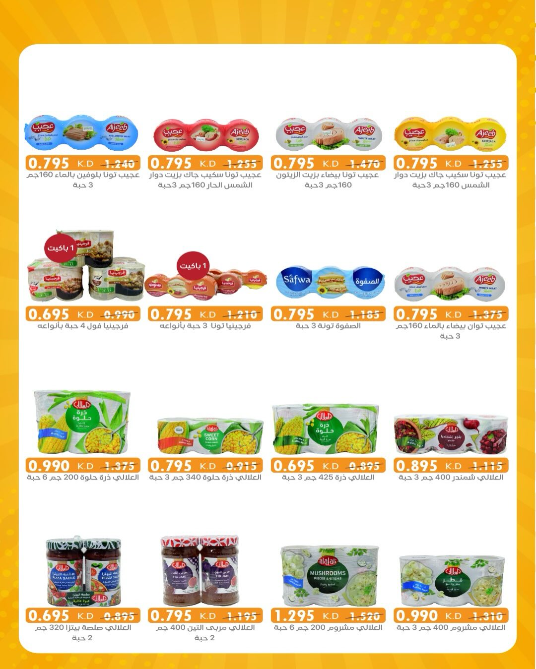 عروض جمعية الرميثية التعاونية الكويت من 26 حتى 28 نوفمبر 2025 أسعار مذهلة