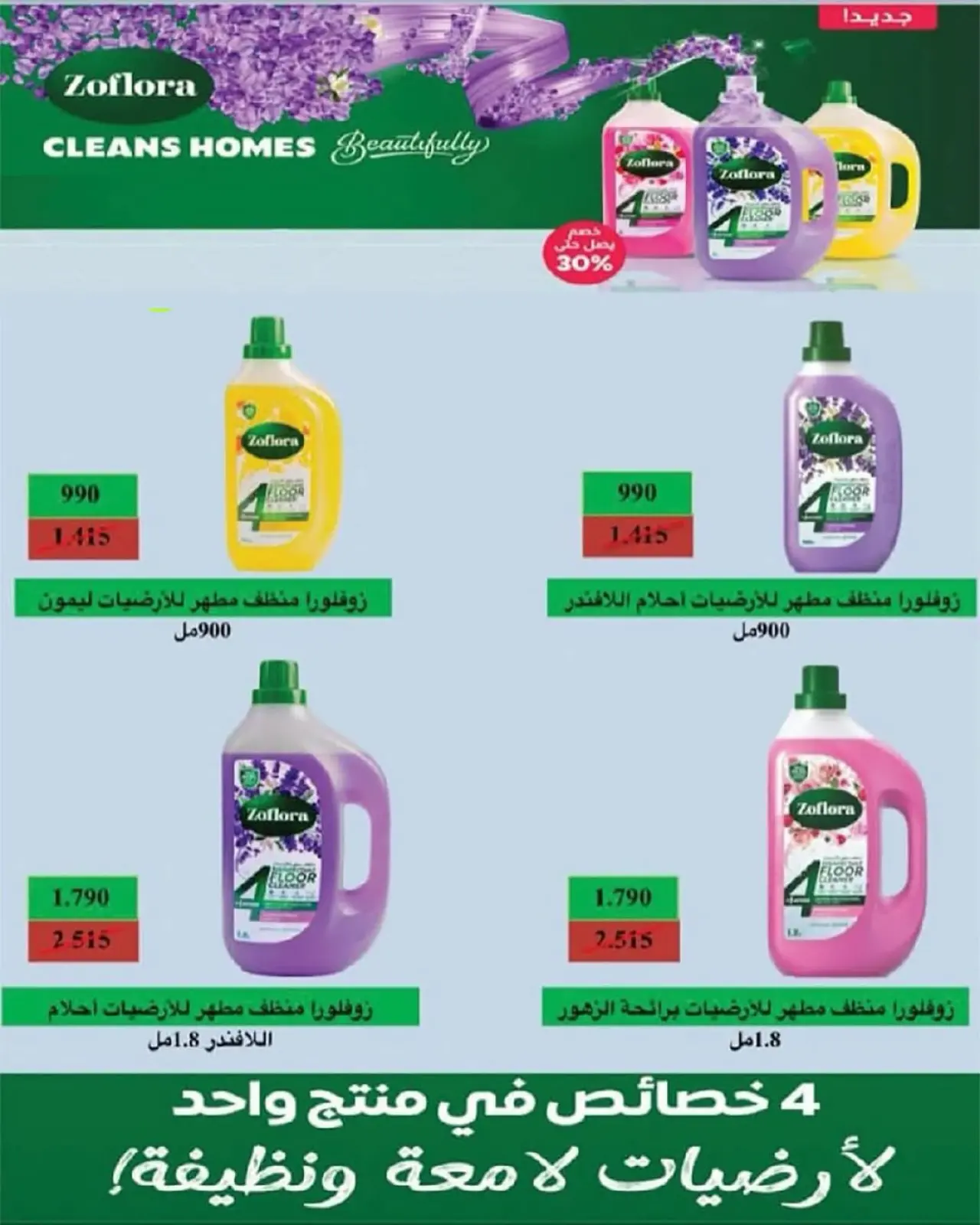 Page 17 dans Super prix chez Coopérative AL Rumaithya Koweït