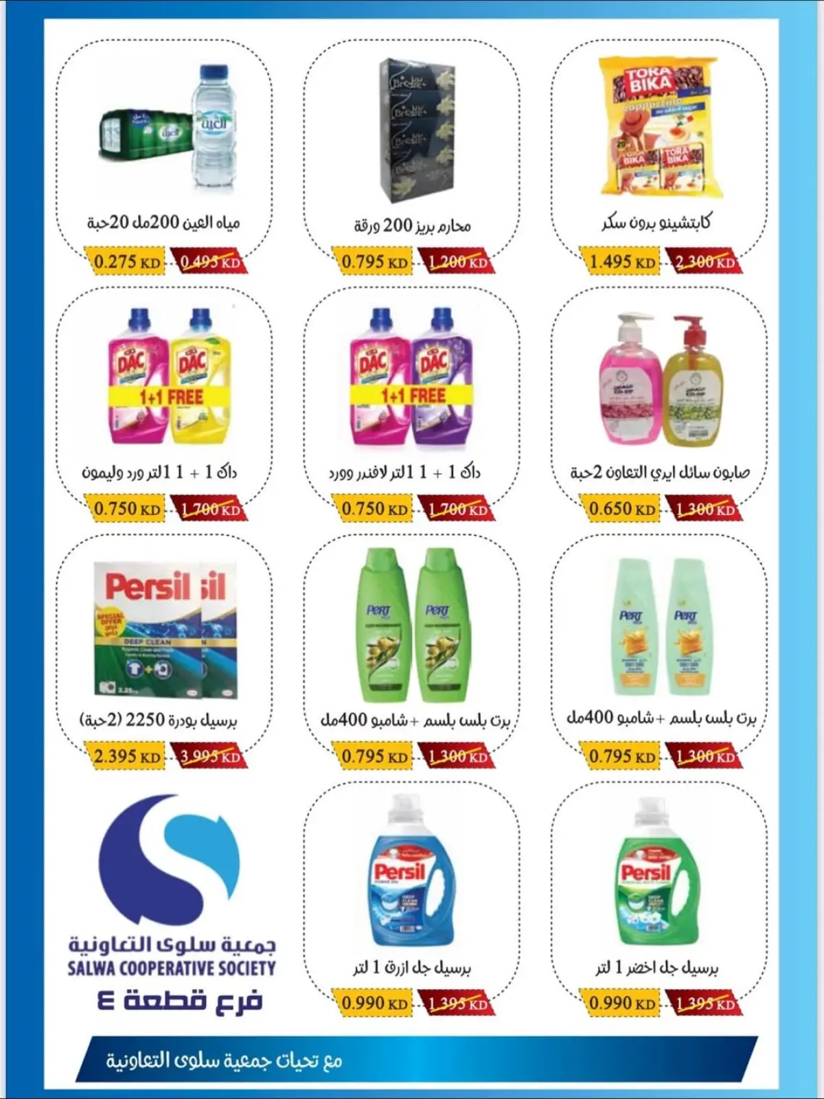 Page 3 in One day offers at Salwa co-op Kuwait
