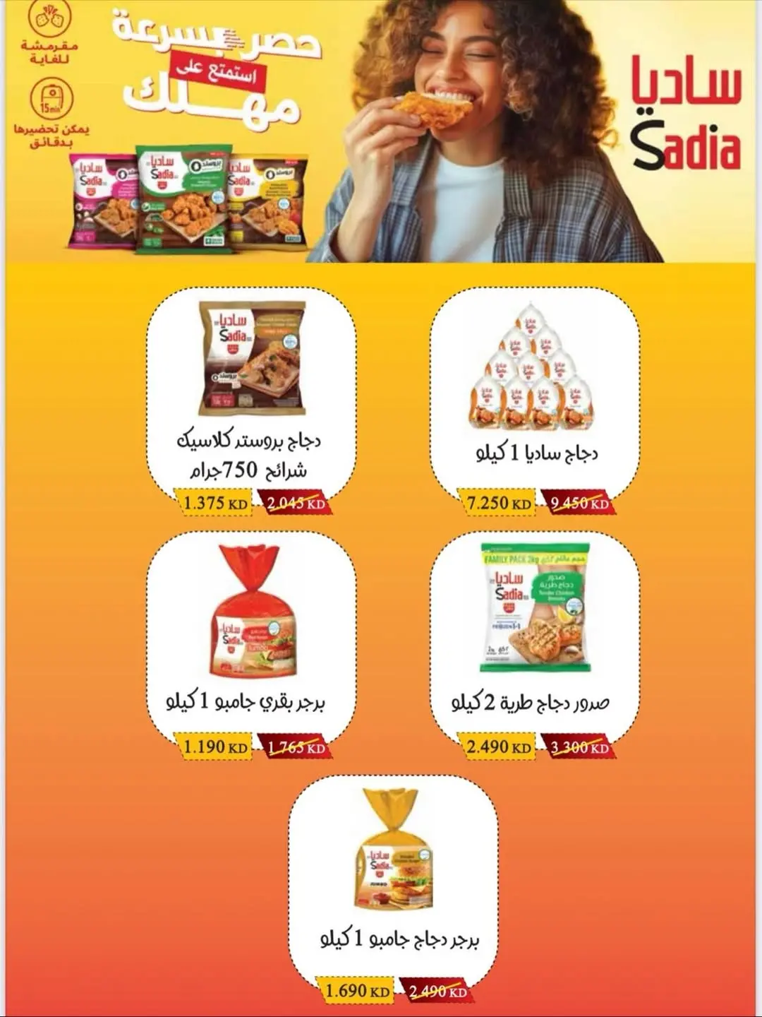 Salwa co-op Kuwait Offers Wednesday 26 November One day offers