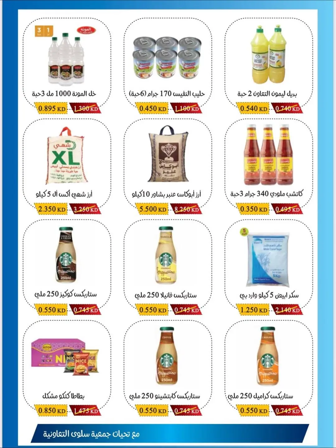 Salwa co-op Kuwait Offers Wednesday 26 November One day offers