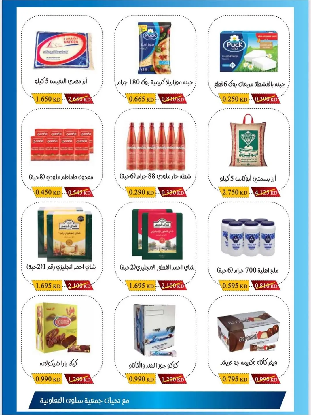 Salwa co-op Kuwait Offers Wednesday 26 November Block 12 branch offers