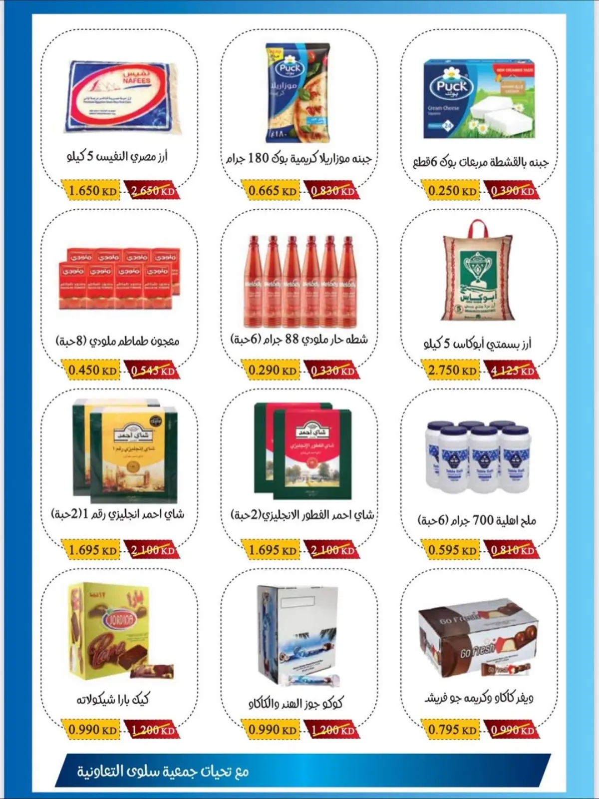Page 3 in Block 12 branch offers at Salwa co-op Kuwait