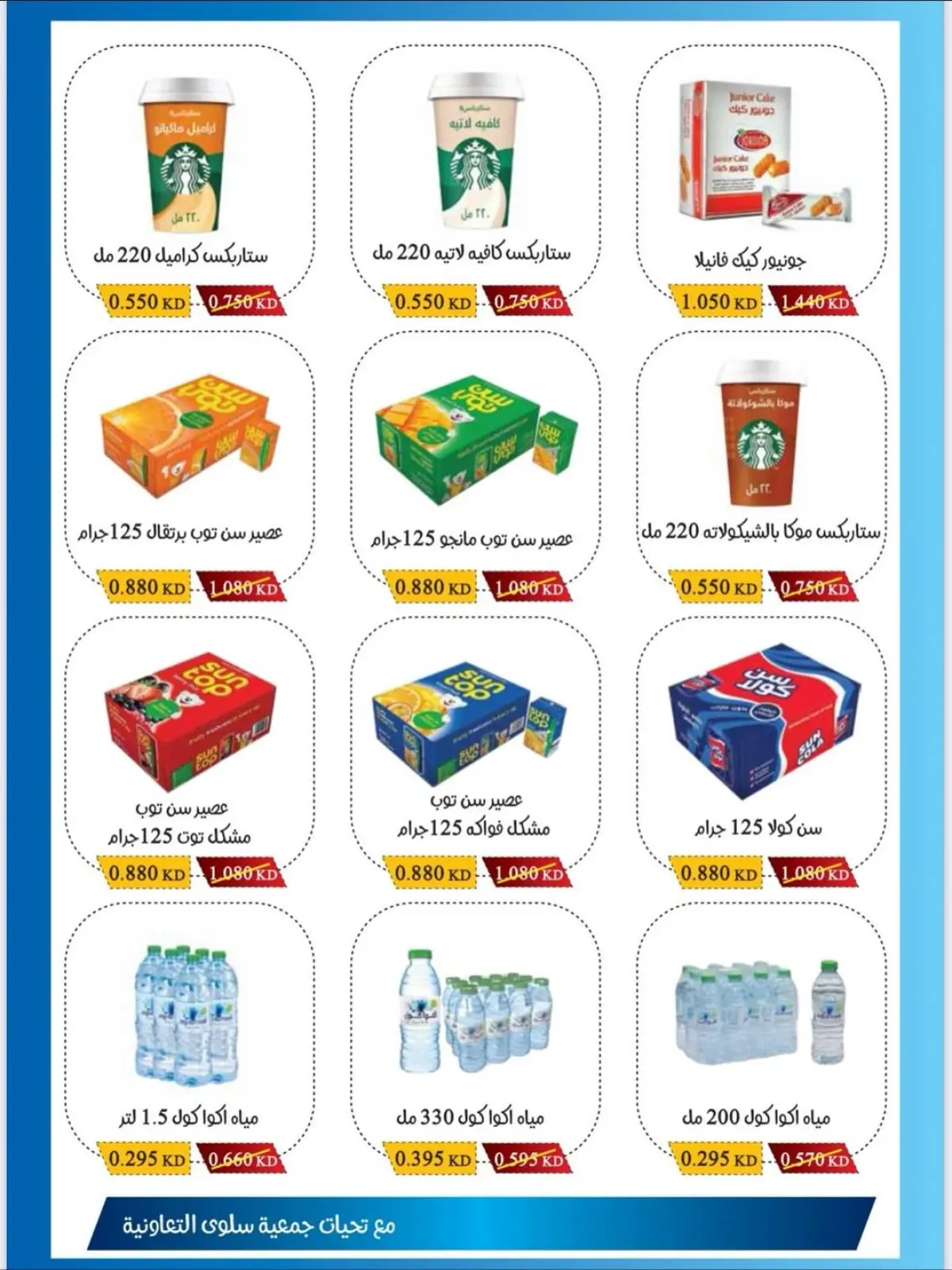 Page 4 in Block 12 branch offers at Salwa co-op Kuwait