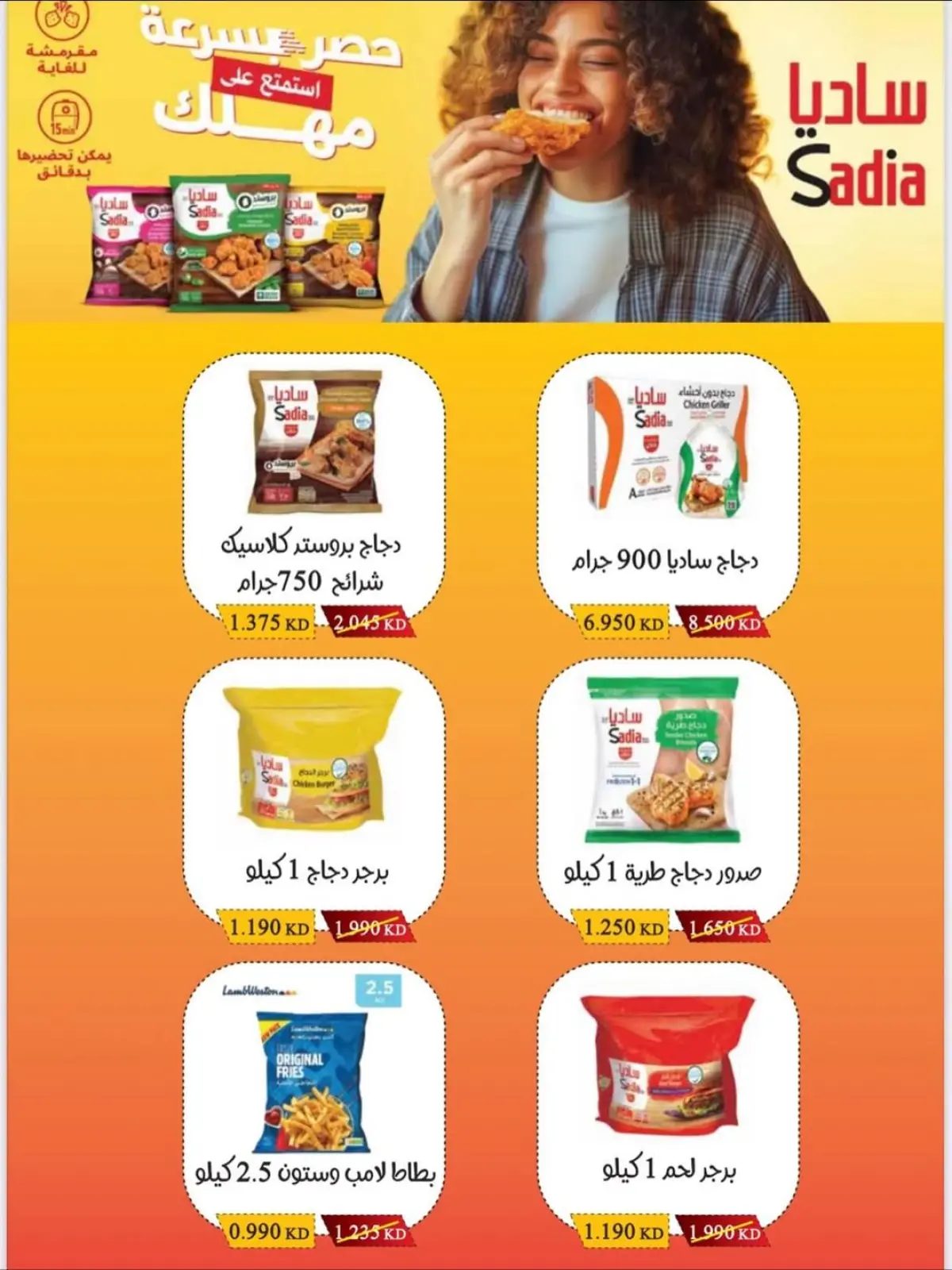 Page 5 in Block 12 branch offers at Salwa co-op Kuwait