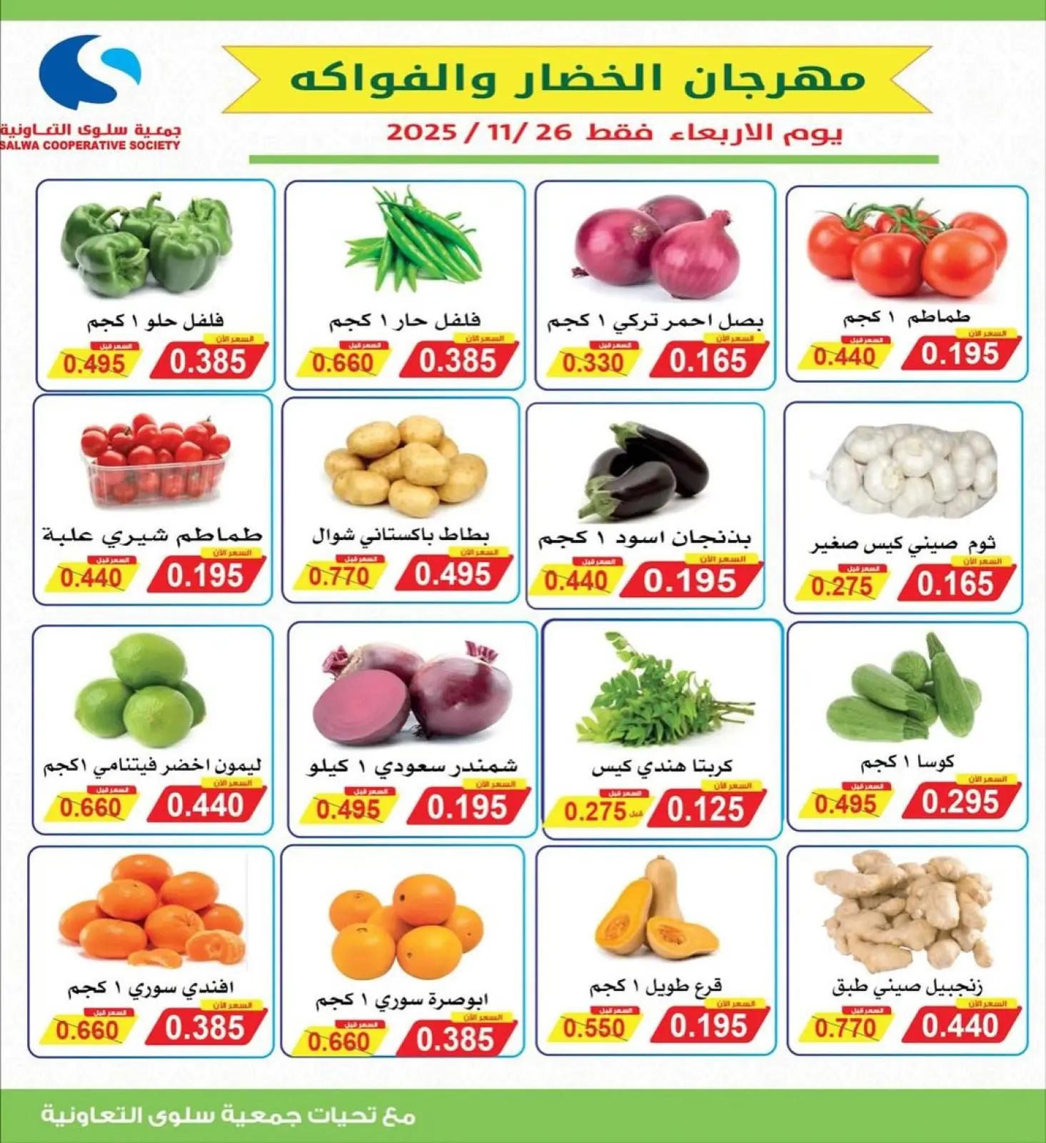 Page 2 in Vegetable and Fruit Festival at Salwa co-op Kuwait