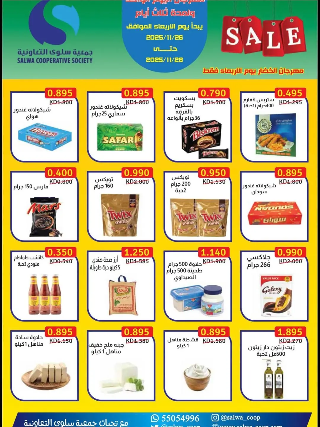 Salwa co-op Kuwait Offers from 26 to 28 November 2025 Sale