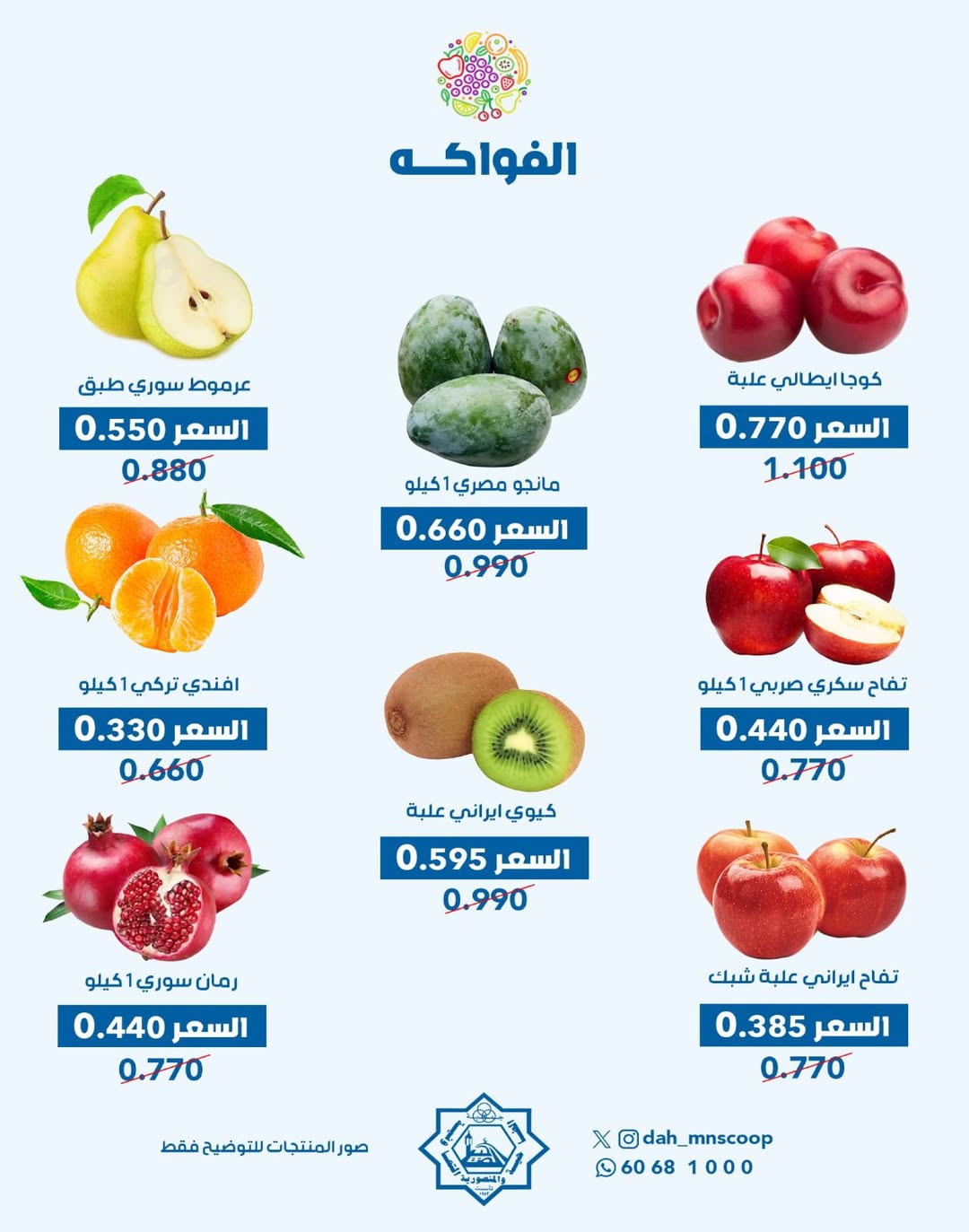 عروض جمعية الضاحية والمنصورية الكويت الأربعاء 26 نوفمبر 2025 عرض الخضار والفواكه
