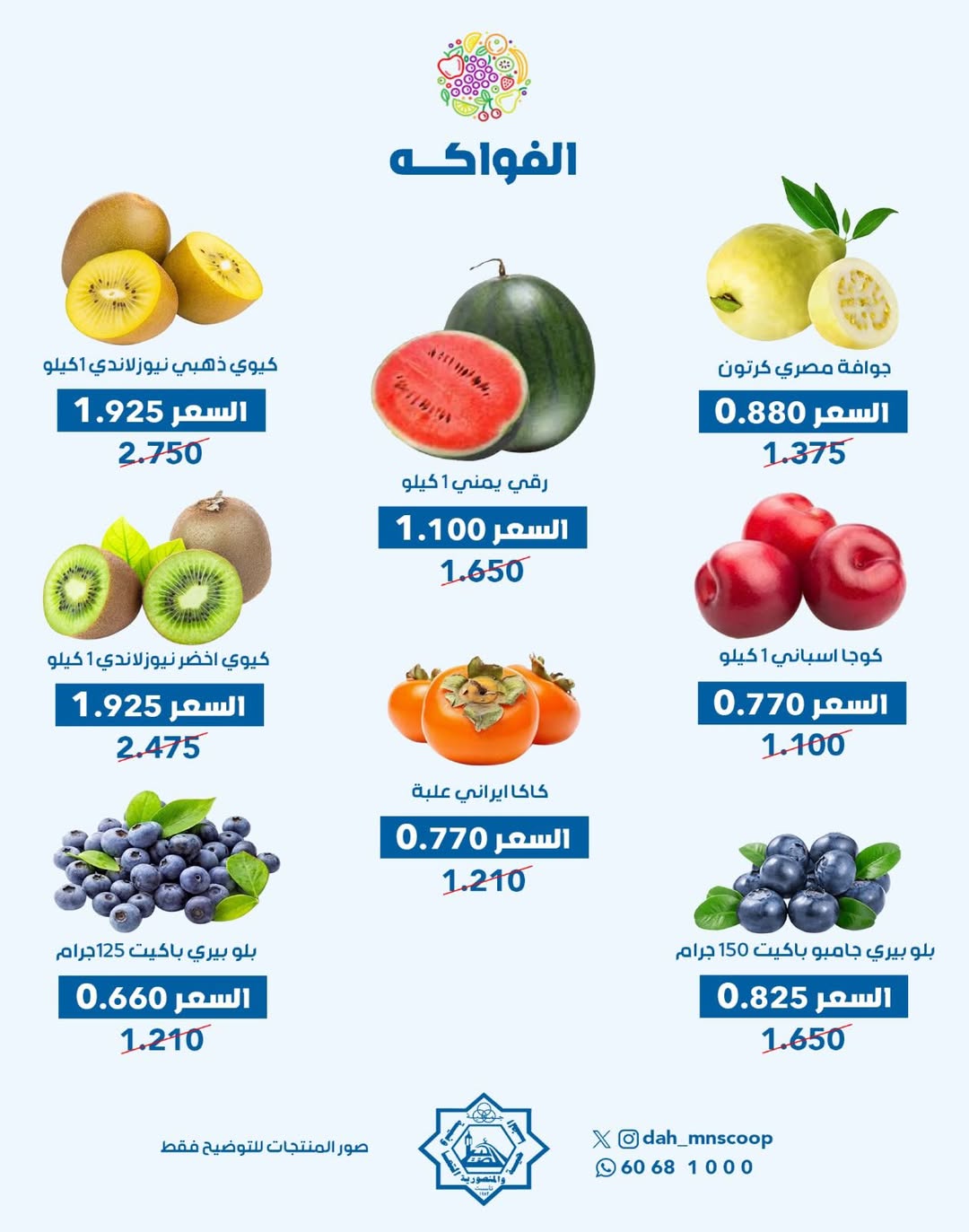 عروض جمعية الضاحية والمنصورية الكويت الأربعاء 26 نوفمبر 2025 عرض الخضار والفواكه
