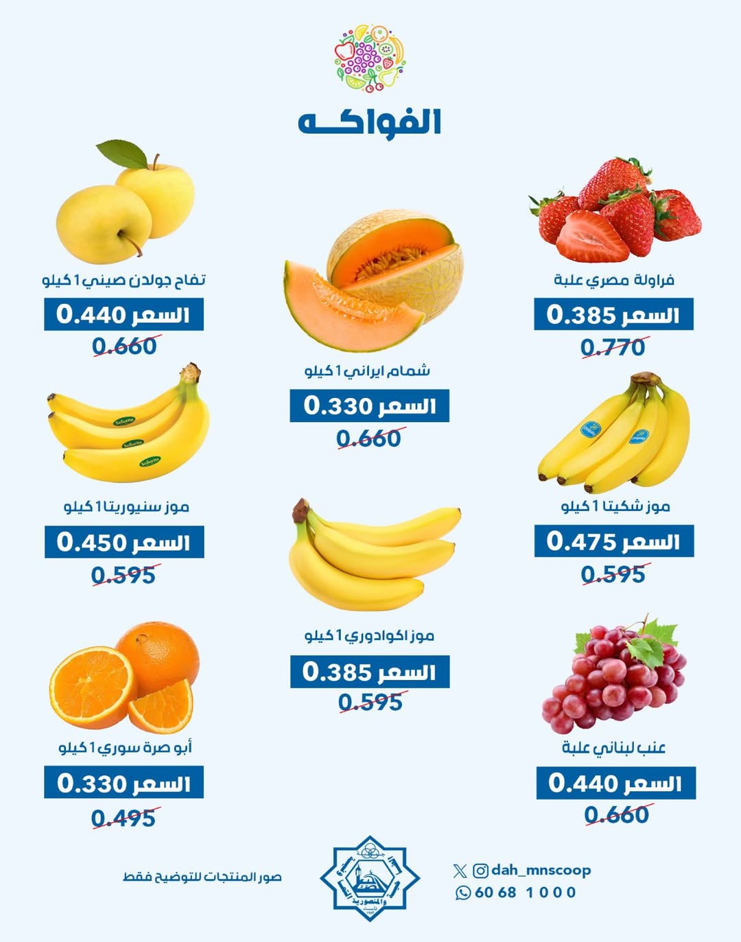 عروض جمعية الضاحية والمنصورية الكويت الأربعاء 26 نوفمبر 2025 عرض الخضار والفواكه
