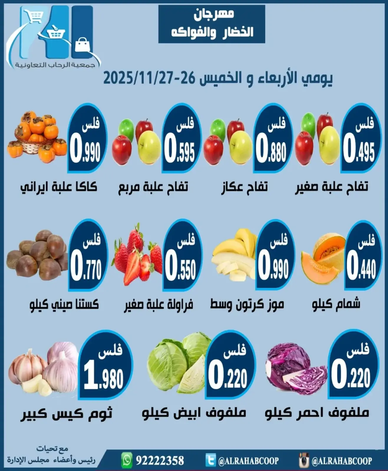 Page 3 in Vegetable and Fruit Festival at Rehab co-op Kuwait