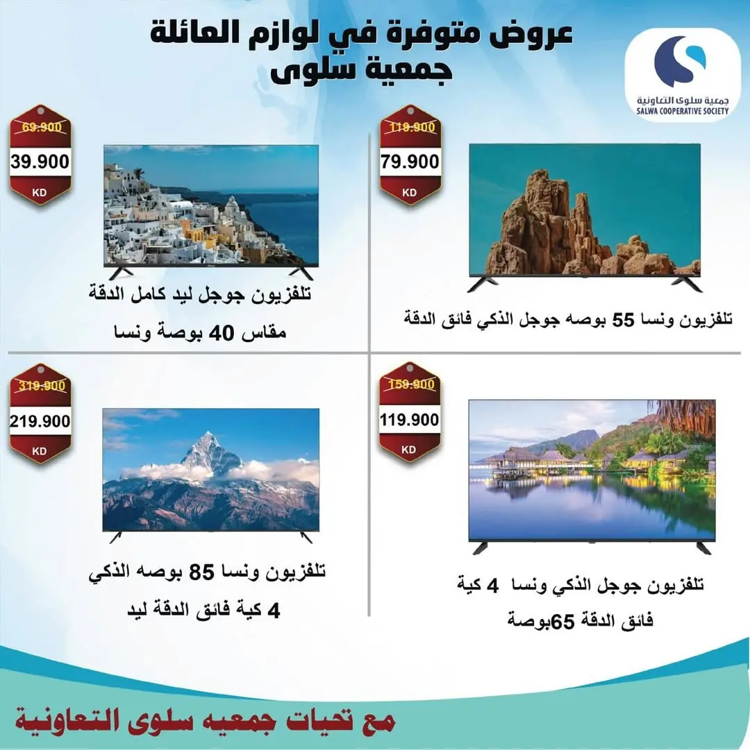 Salwa co-op Kuwait Offers from 26 November to 5 December 2025 Electronics Festival