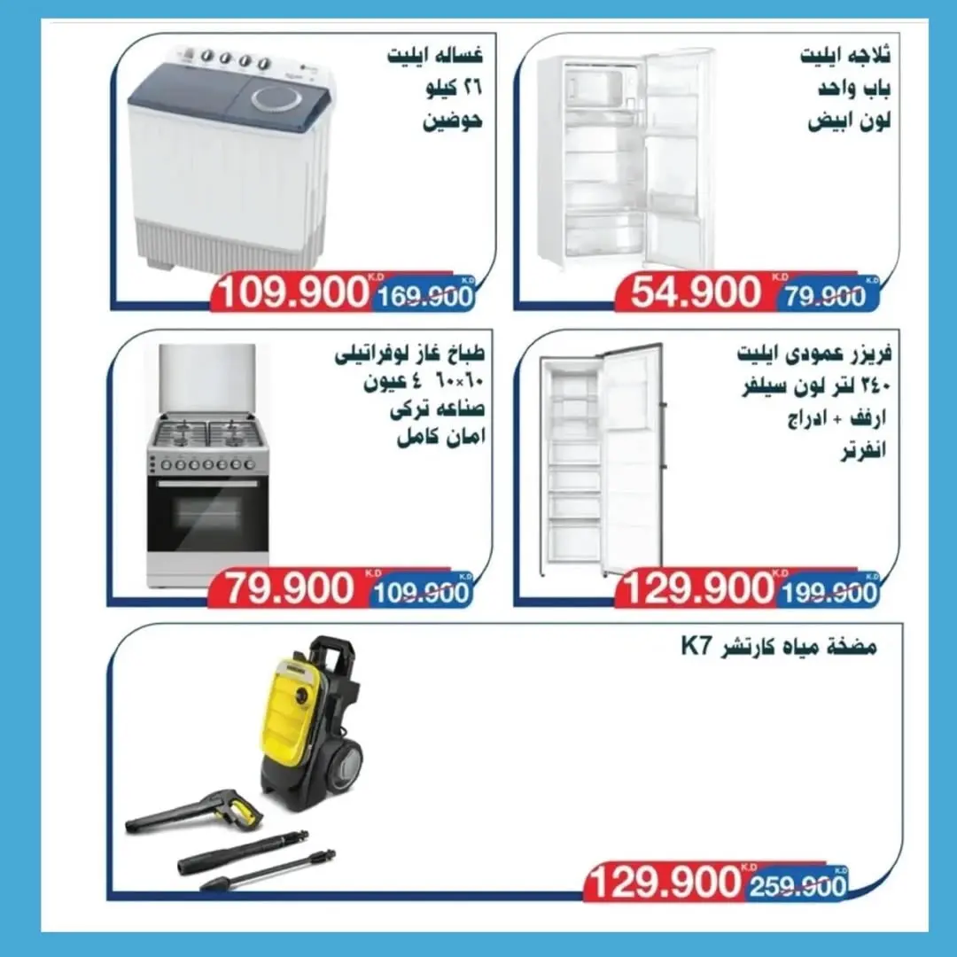 Salwa co-op Kuwait Offers from 26 November to 5 December 2025 Electronics Festival