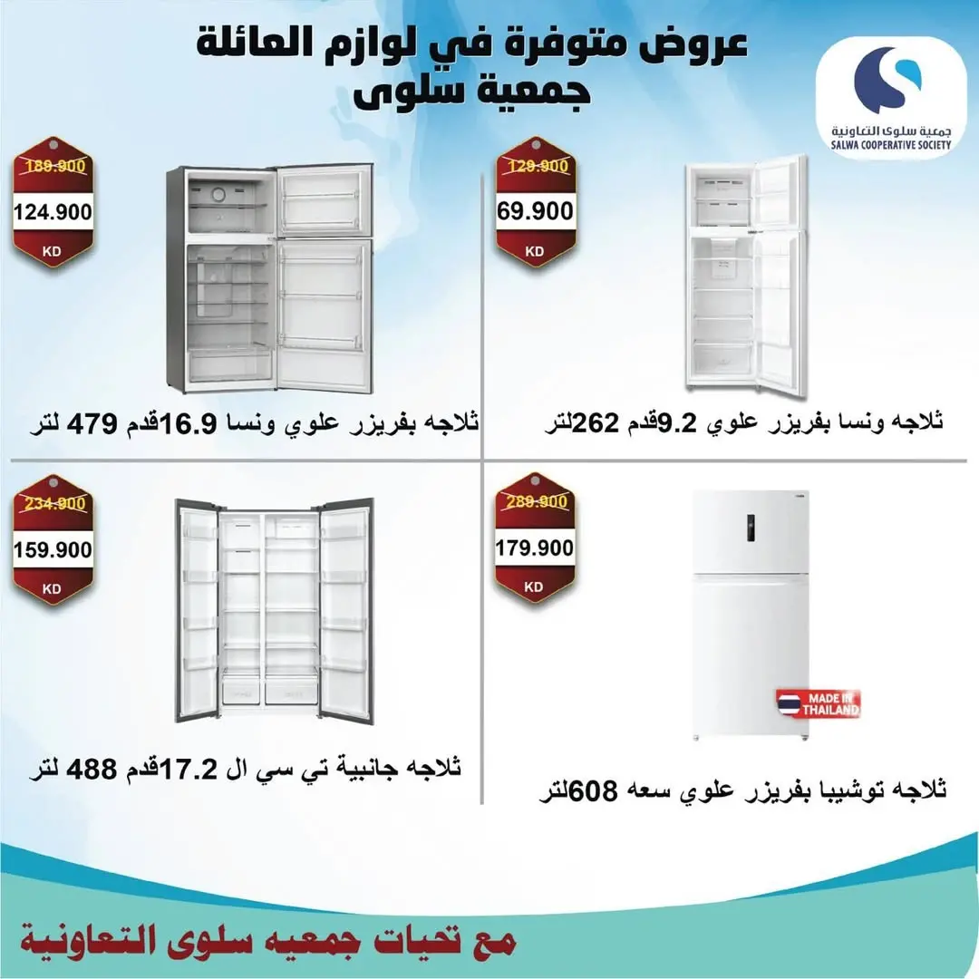 Salwa co-op Kuwait Offers from 26 November to 5 December 2025 Electronics Festival