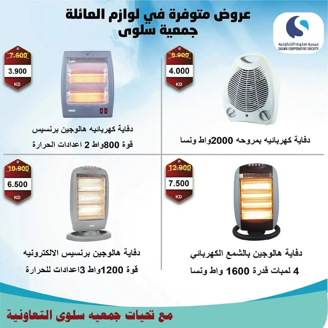 Salwa co-op Kuwait Offers from 26 November to 5 December 2025 Electronics Festival