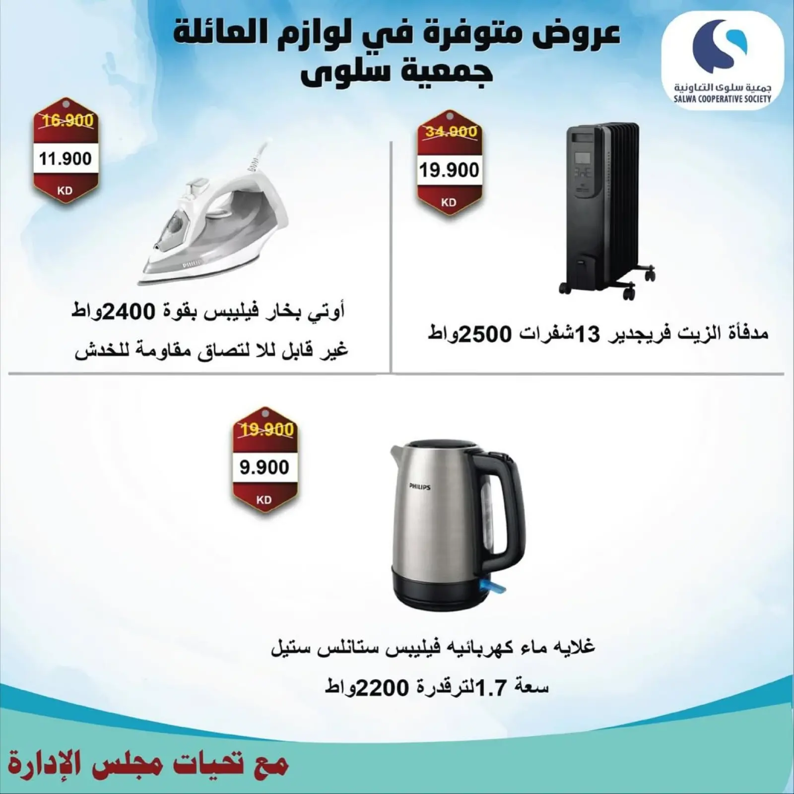 Page 10 in Electronics Festival at Salwa co-op Kuwait