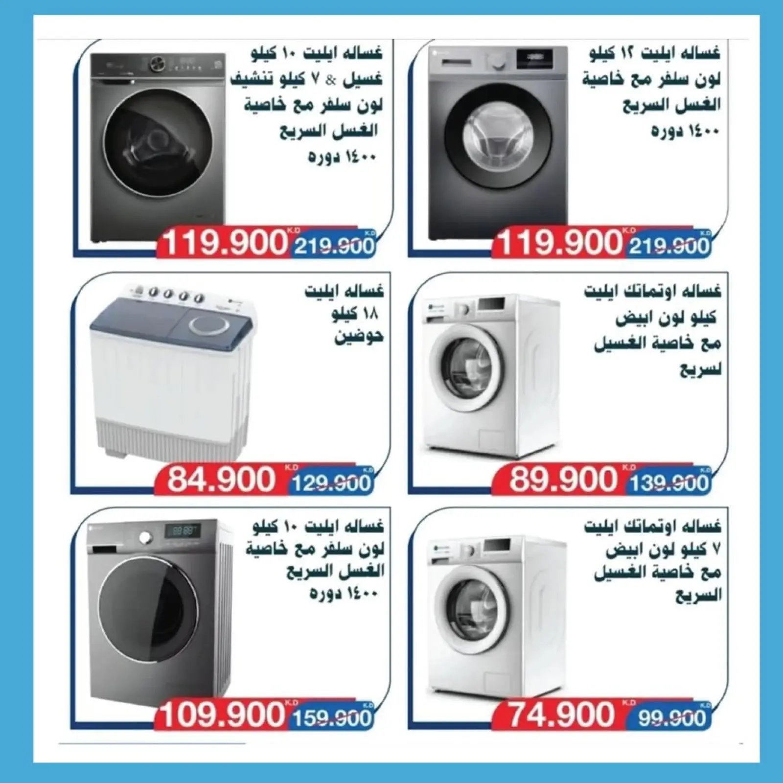 Page 32 in Electronics Festival at Salwa co-op Kuwait
