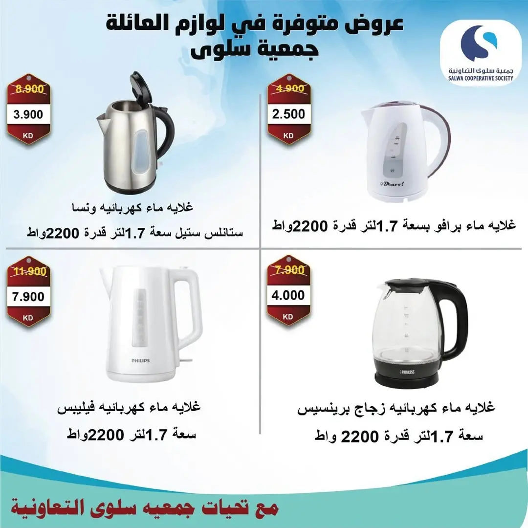 Salwa co-op Kuwait Offers from 26 November to 5 December 2025 Electronics Festival